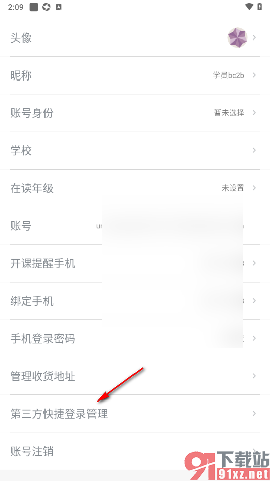 有道精品课app设置绑定第三方邮箱账号的方法