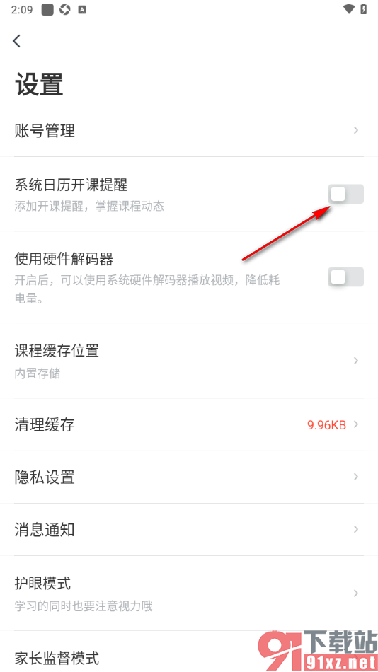 有道精品课app设置禁止开启系统日历开课提醒功能的方法