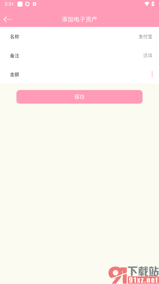 女生记账APP添加支付宝资产账户的方法