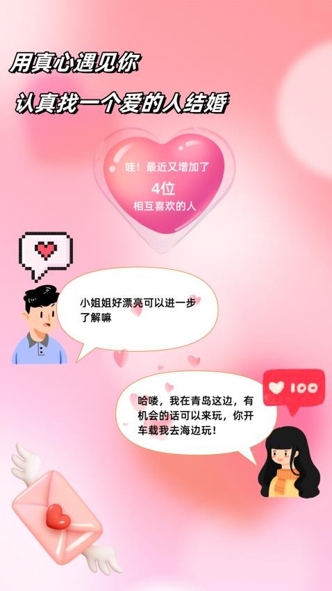真心相亲婚恋官网版v6.5.2截图3