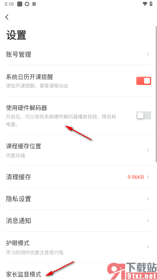 有道精品课app设置夜间护眼模式功能的方法