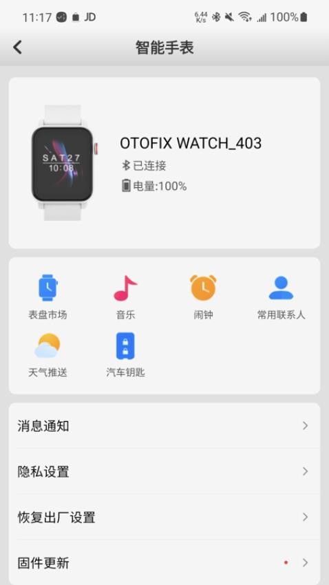 道通智联官网版v1.45截图3