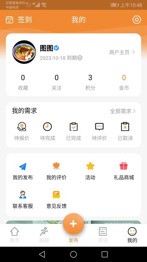 中大纺织城官网版v1.7.13截图3