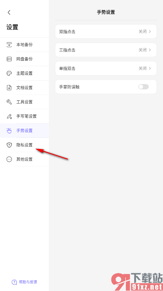 StarNote笔记APP进行笔记密码保护的方法