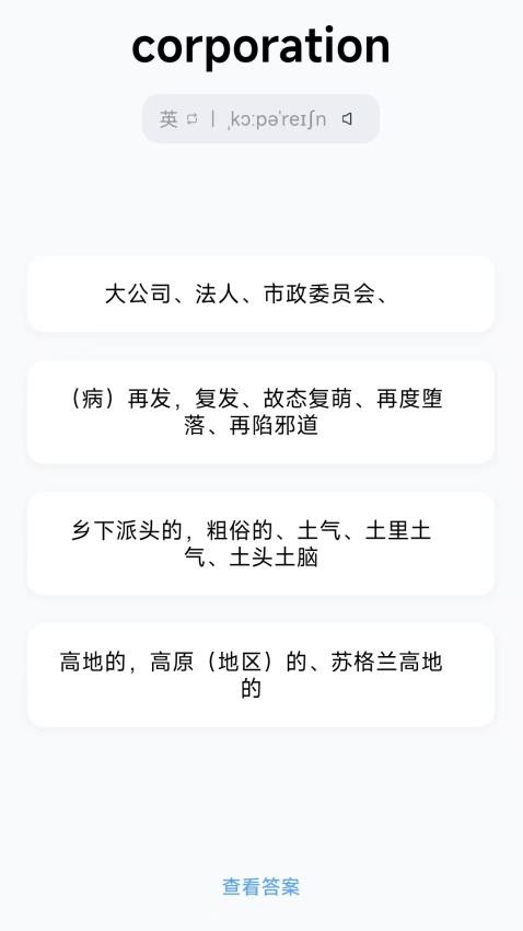 超级背单词官方版v1.0.2截图3