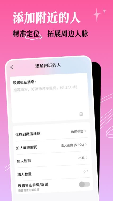 群发小蜜官方版v1.0.2截图4
