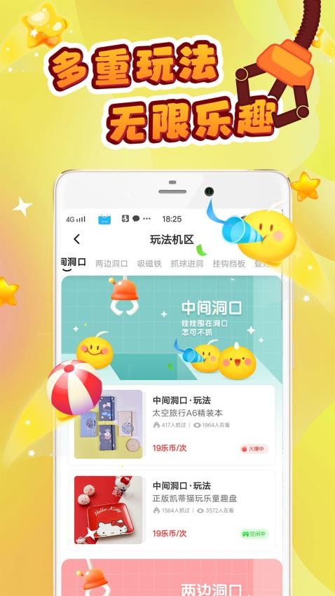 叮叮抓娃娃官方版v3.17.6截图4