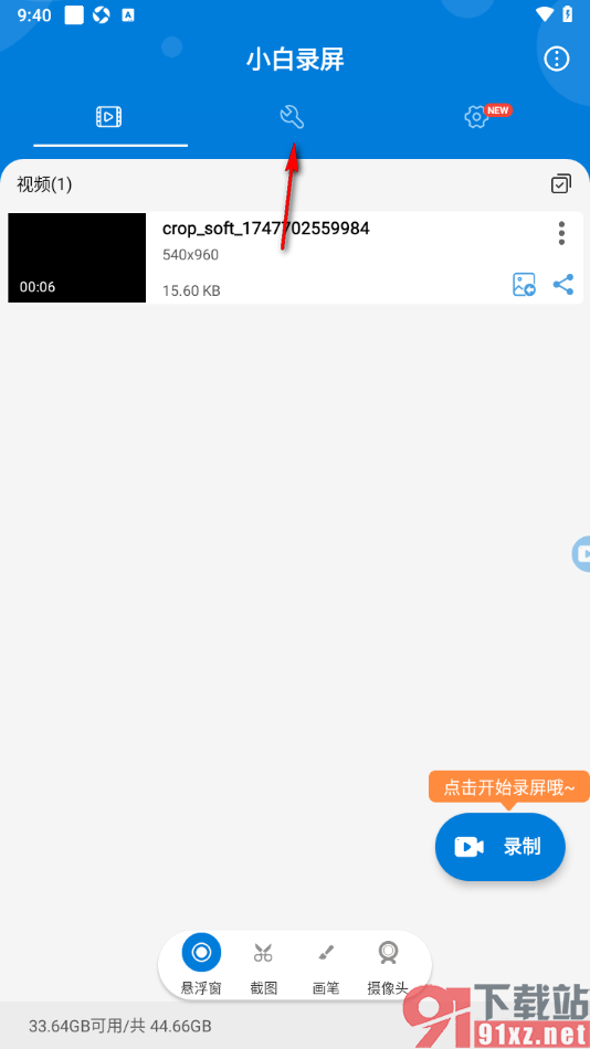 小白录屏app将视频倒放播放的方法