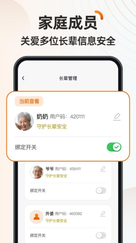 伴伴守护桌面手机版v1.0.1截图4