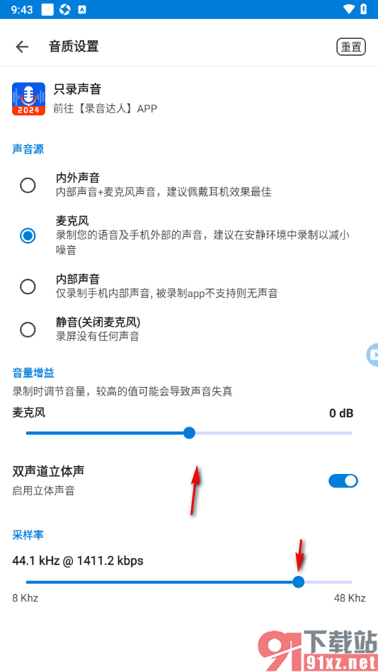 小白录屏app设置只录制手机内部声音的方法