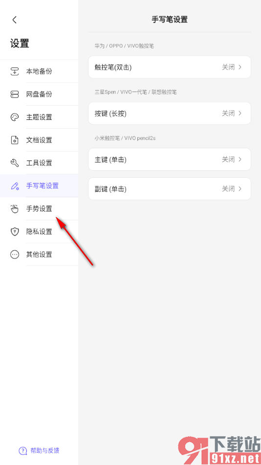 StarNote笔记APP设置单指双击切换上次工具的方法