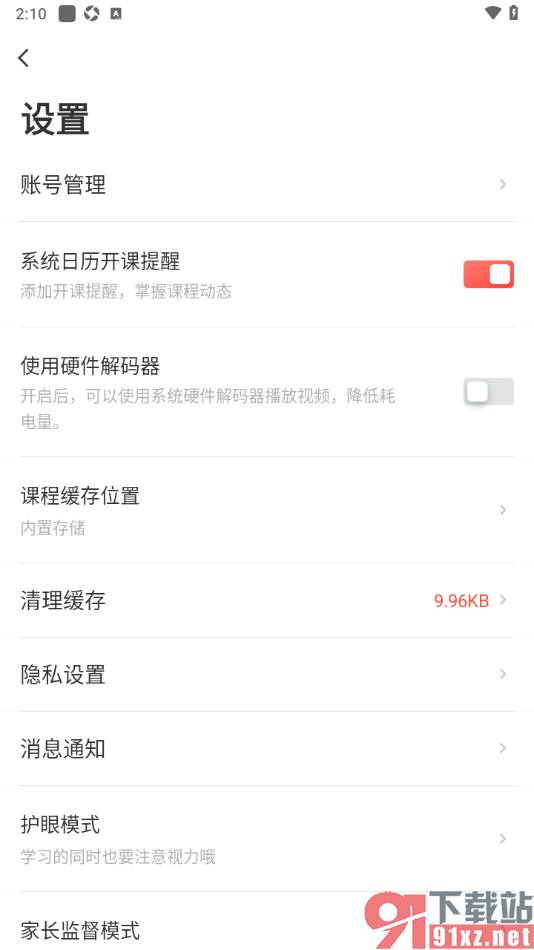 有道精品课app设置夜间护眼模式功能的方法