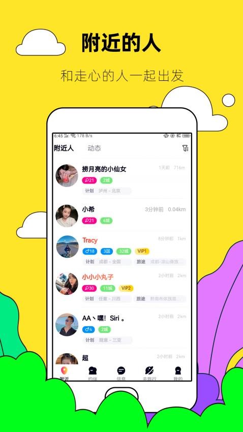 约伴出行官网版v9.2.6截图1