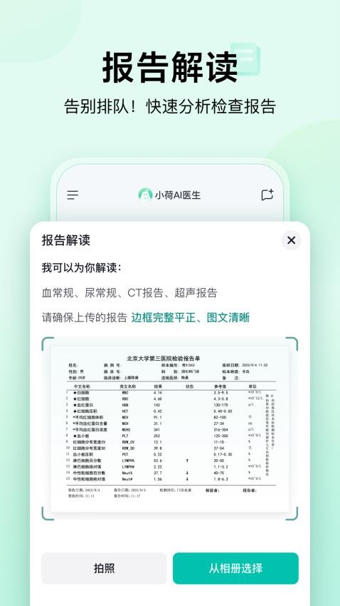 小荷AI医生手机版v1.1.0截图2