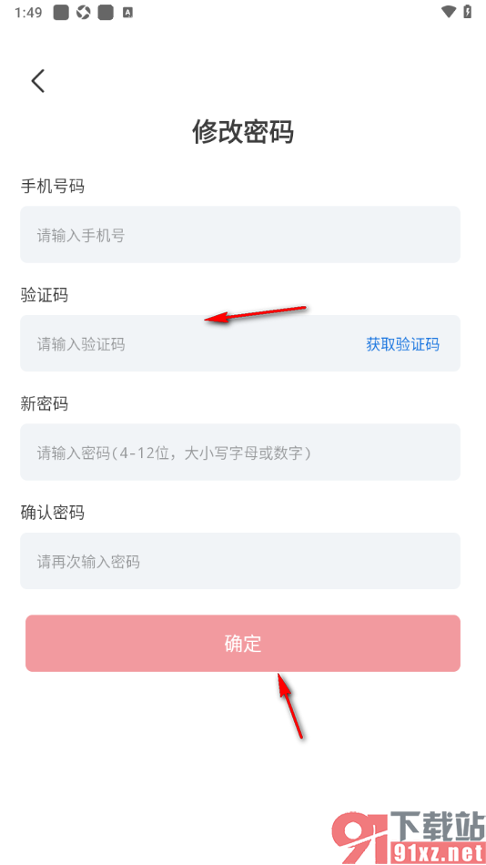 每日经济新闻APP设置修改密码的方法
