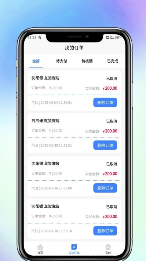 油小侠手机版v1.0.0截图4