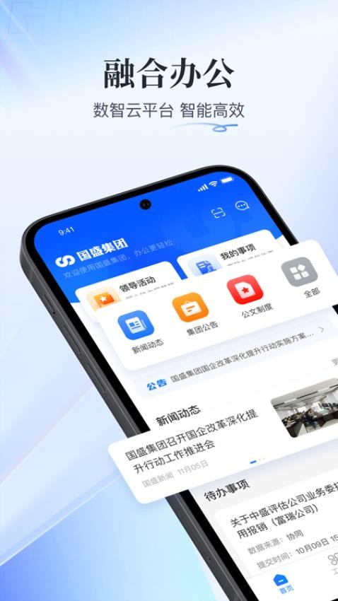 融合办公官方版v2.052截图1