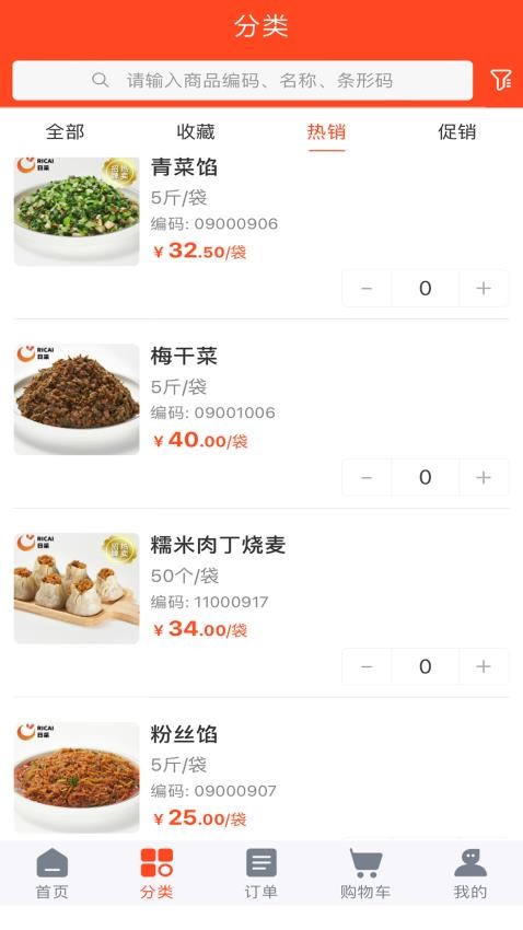 日采供应链官方版v2.0.2截图4