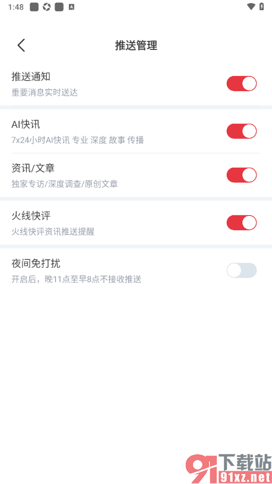 每日经济新闻APP设置允许接收火线快评推送通知的方法