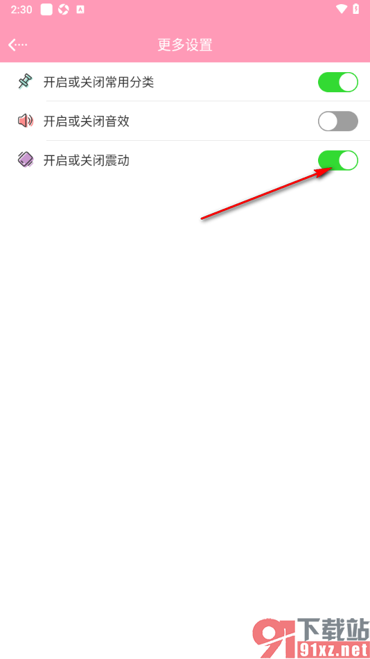 女生记账app设置开启或关闭震动功能的方法