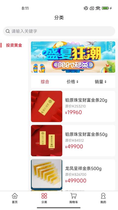 铂原珠宝官网版v1.0.7截图2