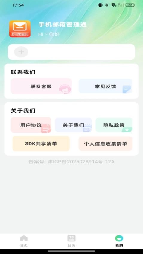 手机邮箱管理通最新版v1.0.0截图4