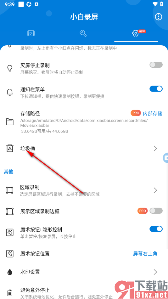 小白录屏APP永久删除不要的录屏文件的方法