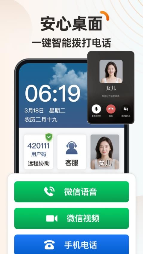 伴伴守护桌面手机版v1.0.1截图1
