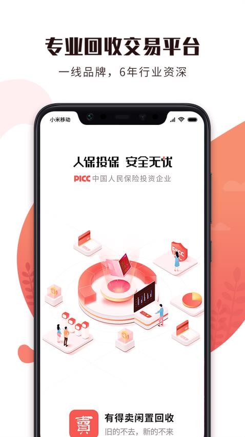 有得卖手机版v3.2.11截图1