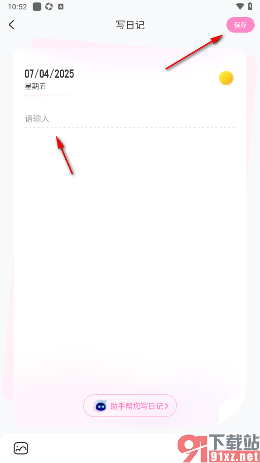 妈妈网孕育APP编辑日记的方法