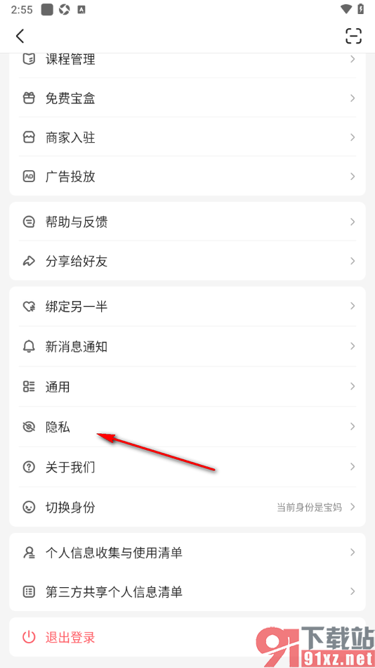 宝宝树孕育app设置允许应用访问麦克风权限的方法
