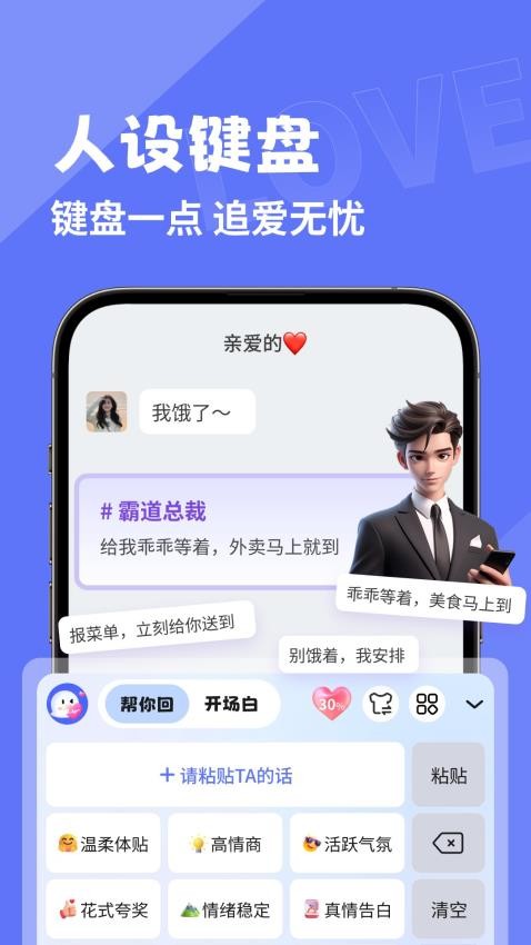 幸福键盘免费版v1.2.8截图1