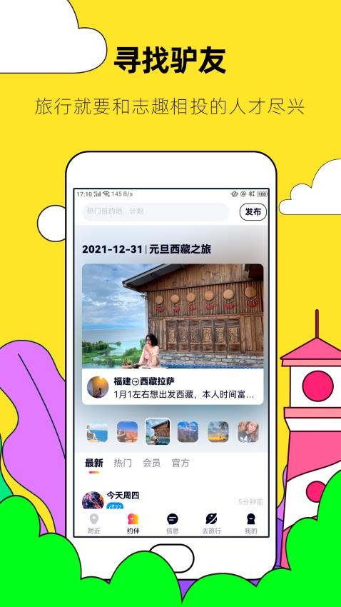 约伴出行官网版v9.2.6截图2