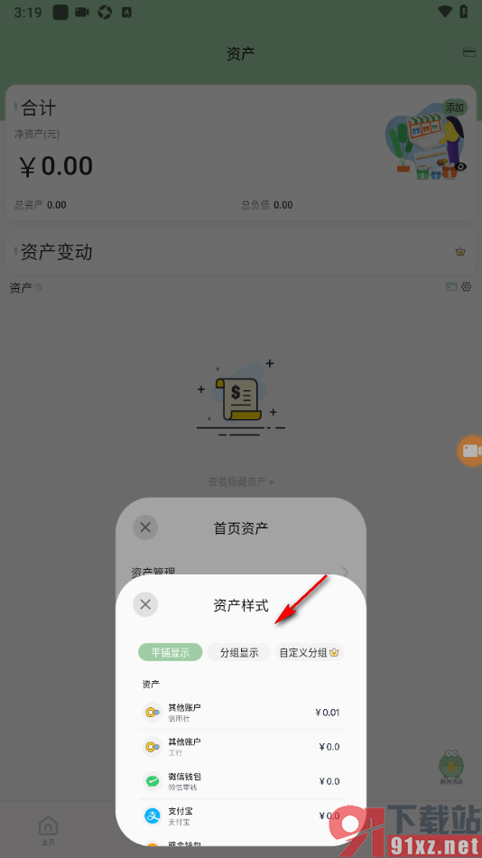 小青账APP设置将资产平铺显示切换为分组显示的方法