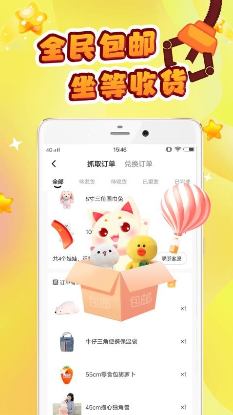 叮叮抓娃娃官方版v3.17.6截图5