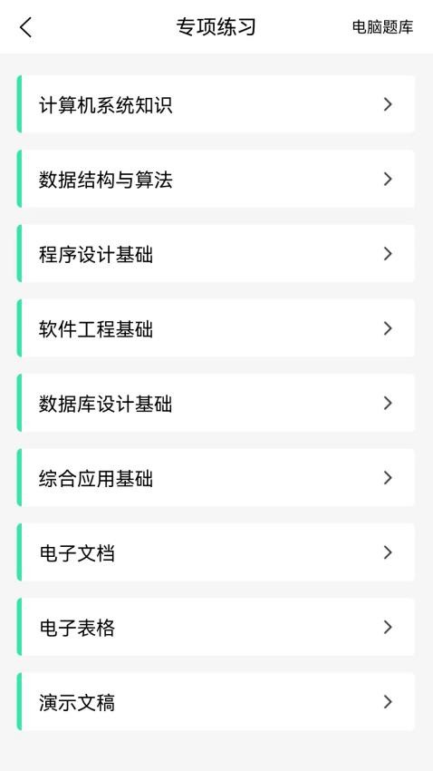 计算机二级WPSOfficeAPPv1.2.0截图3