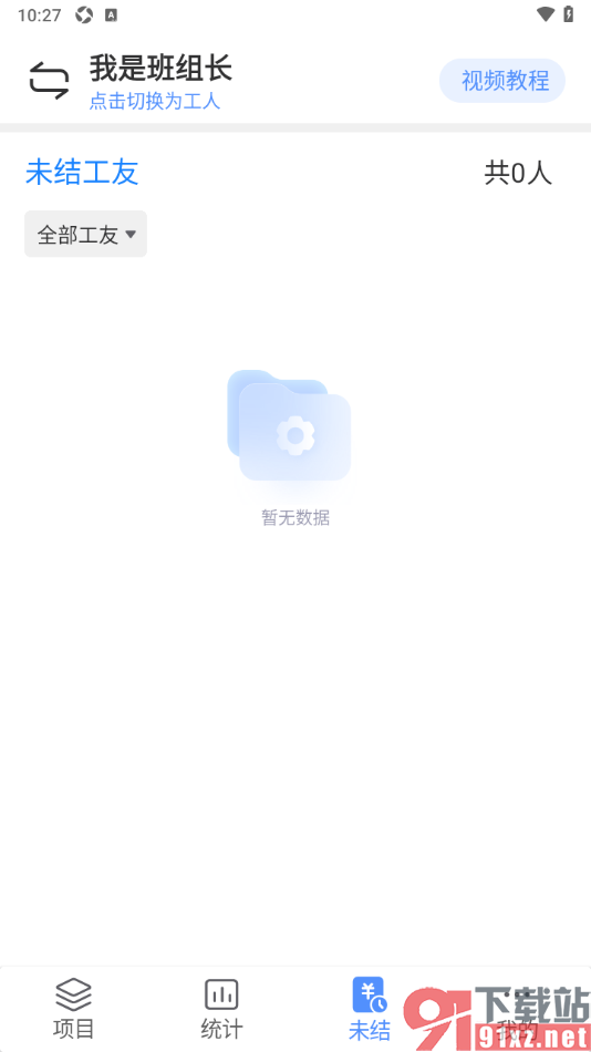 工地记工app将工人切换为班组长的方法