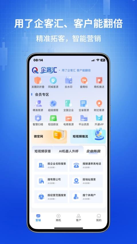 企客汇最新版v5.0.13截图2
