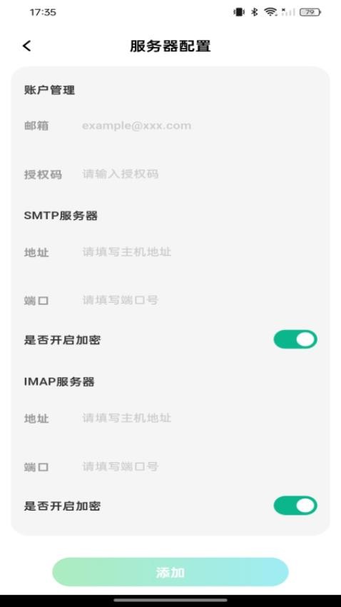 手机邮箱管理通最新版v1.0.0截图3
