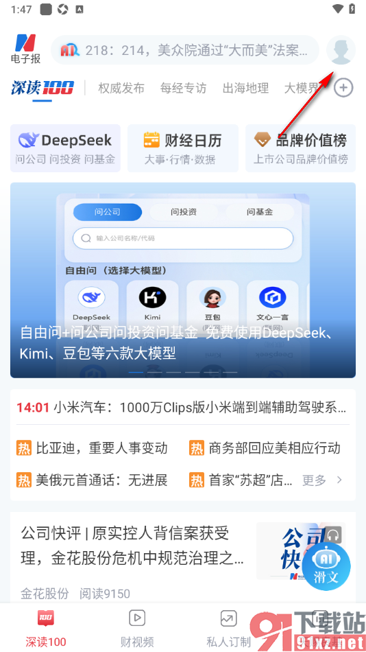 每日经济新闻APP设置夜间不推送消息通知的方法