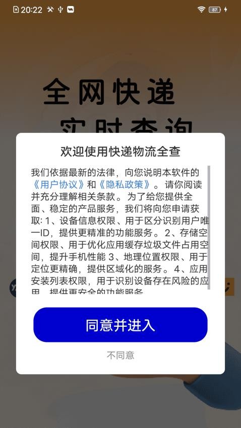 快递物流全查免费版v4.3.01.00截图1