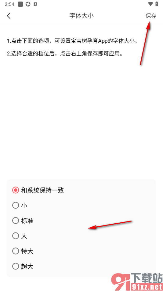 宝宝树孕育app自定义调节界面字体大小的方法