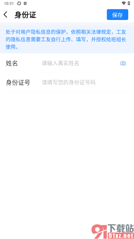 工地记工app添加身份证信息完成实名认证的方法
