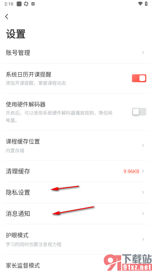 有道精品课app设置禁止开启系统日历开课提醒功能的方法