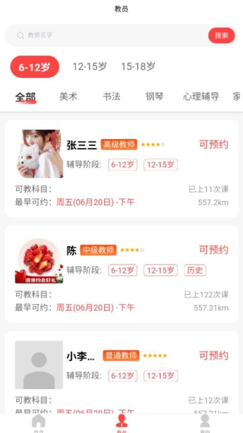 名师到家最新版v1.0.0截图2