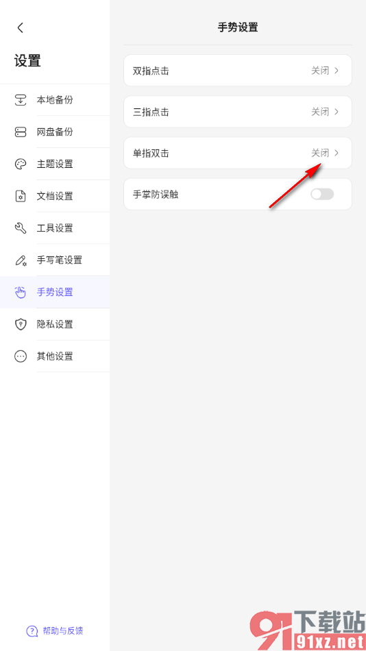 StarNote笔记APP设置单指双击切换上次工具的方法