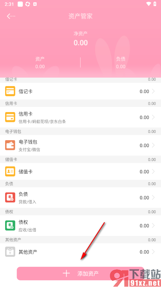 女生记账APP添加支付宝资产账户的方法