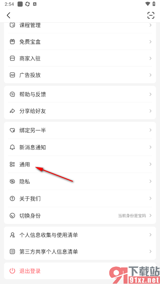 宝宝树孕育app自定义调节界面字体大小的方法