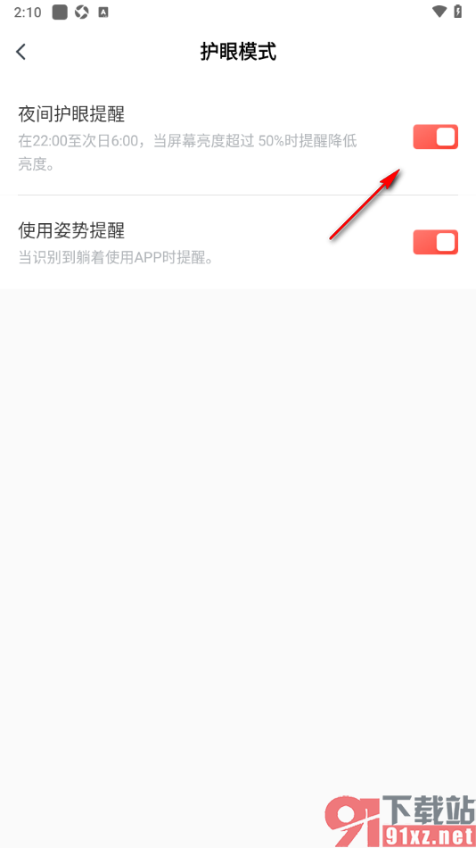 有道精品课app设置夜间护眼模式功能的方法