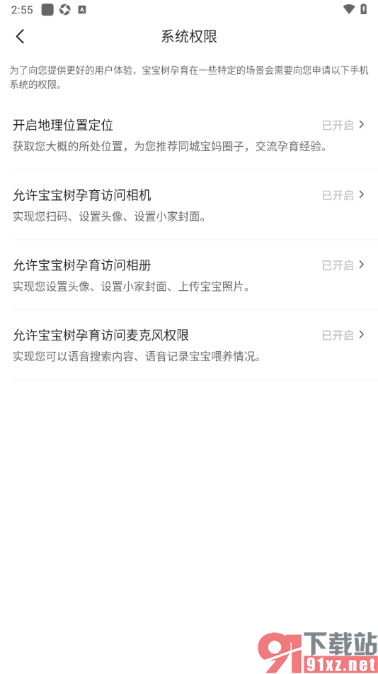 宝宝树孕育app设置允许应用访问麦克风权限的方法